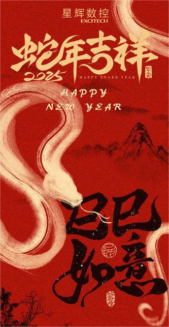 2025 Chúc mừng năm mới!